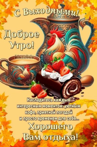 Друзья!
