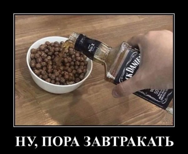 Завтрак