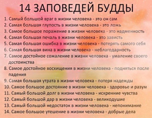 Заповеди Будды