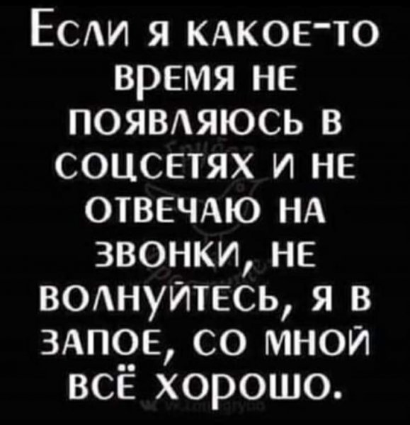 Со мной всё хорошо