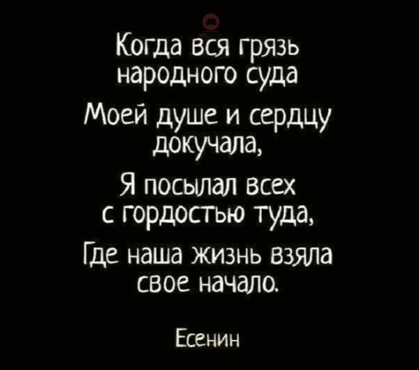 Есенин
