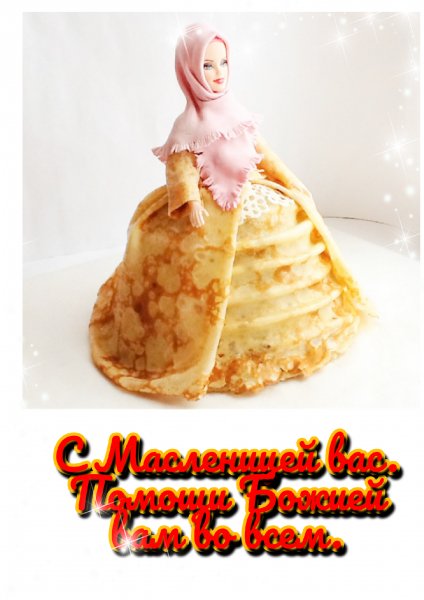 С МАСЛЕНИЦЕЙ-03-09-104602