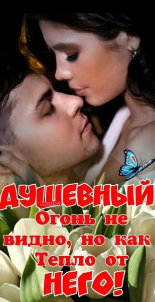 Любовь