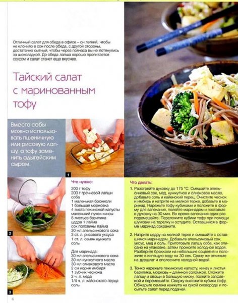 Тайский салат с маринованным тофу