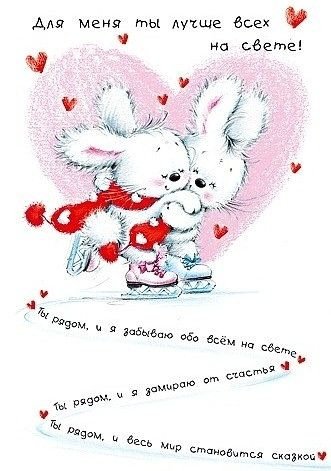 С Днём св.Валентина1