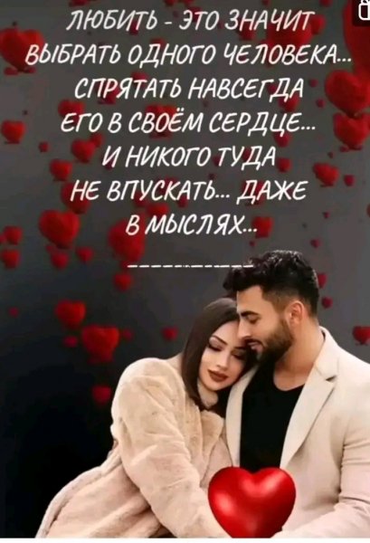 Любовь
