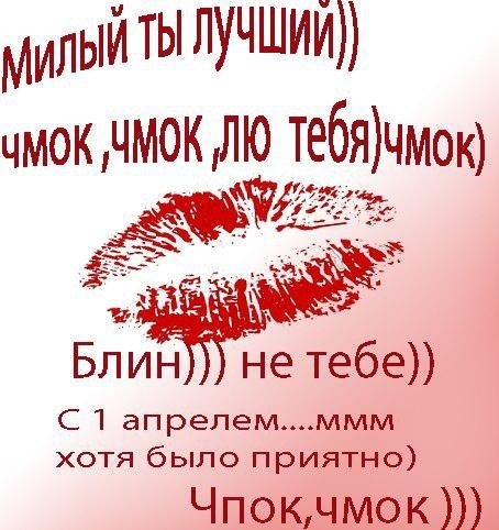 1 апреля (3)