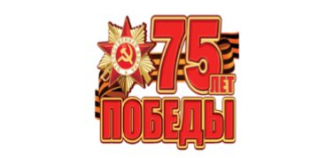 День Победы