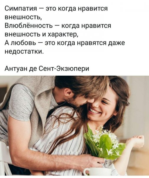 Любовь