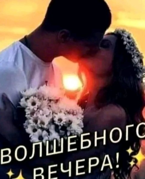 Любовь