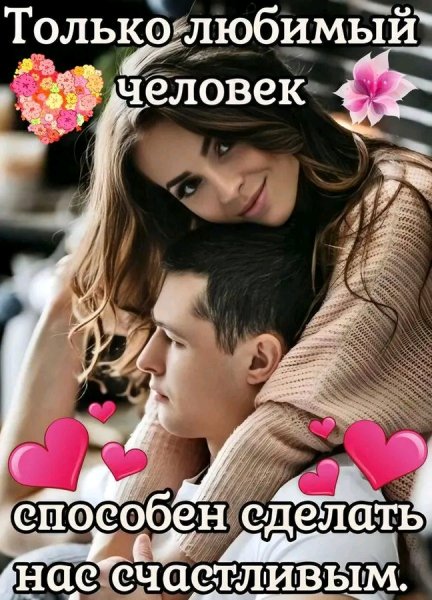 Любовь