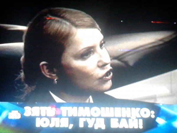 Юлия тимошенко