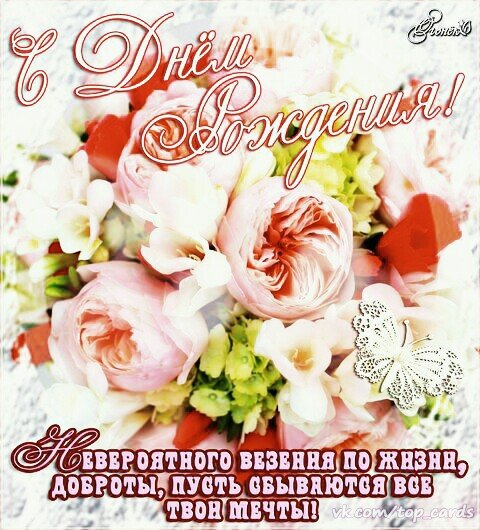 с днём рождения 008791