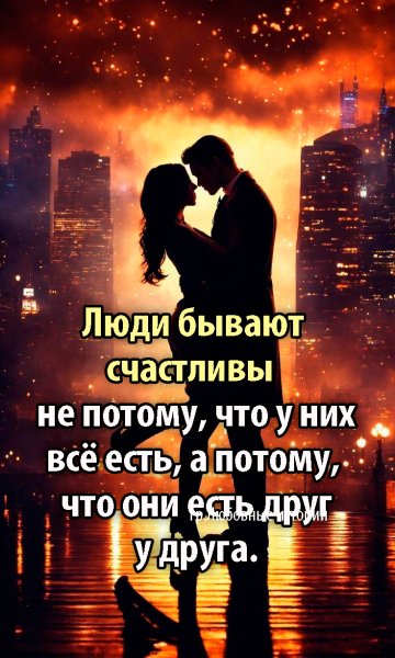 Любовь