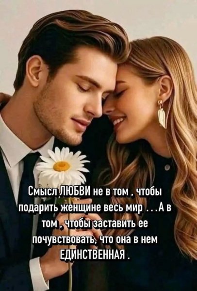 Любовь