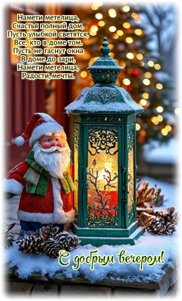 С наступающим Старым Новым годом!