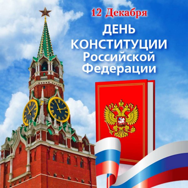 12 декабря