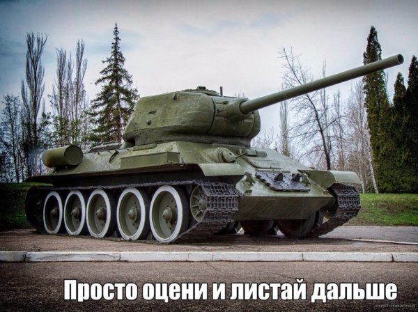 Т-34