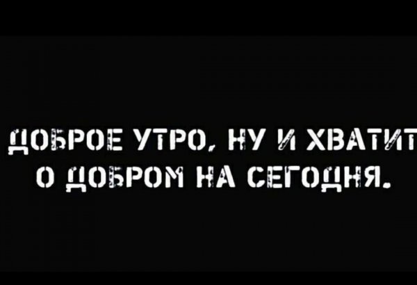 Немного доброты)