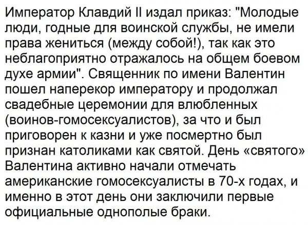 День Святого Валентина