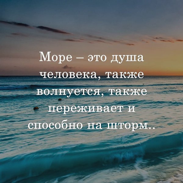 Море...