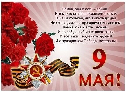День Победы