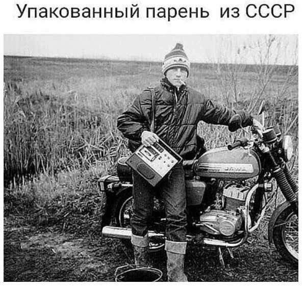 парень из ссср