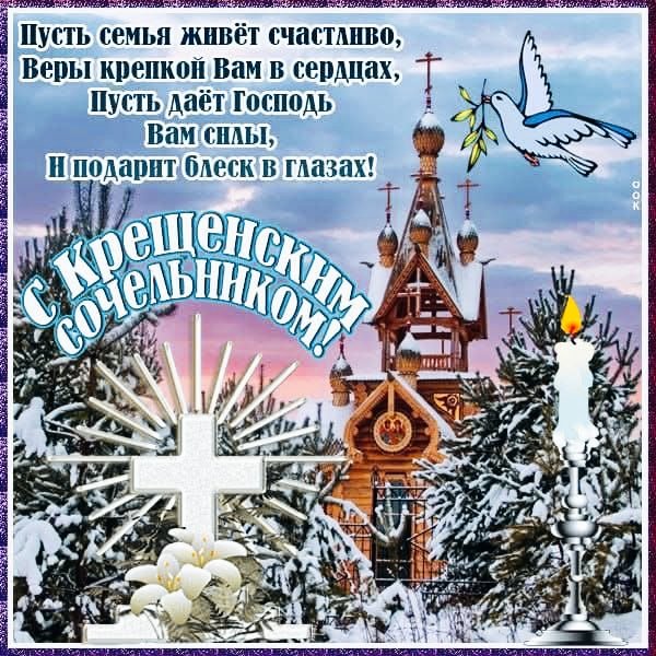 Крещенский Сочельник!!!