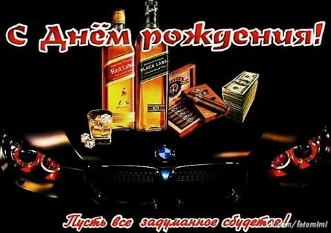 с днём рождения 224940