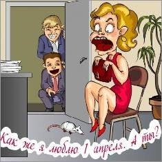 С 1 АПРЕЛЯ 2