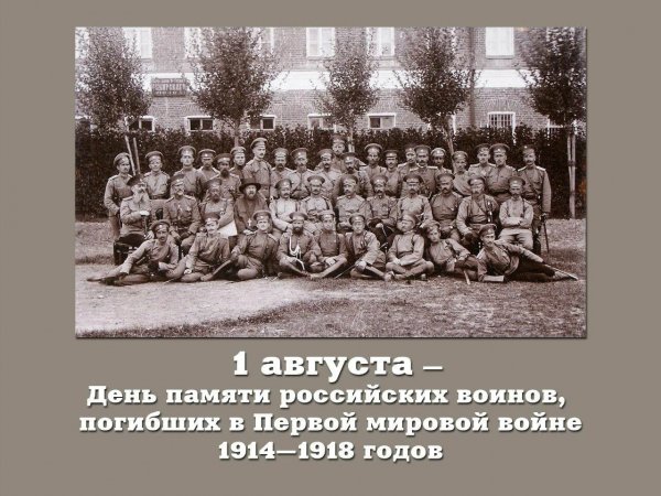 День памяти