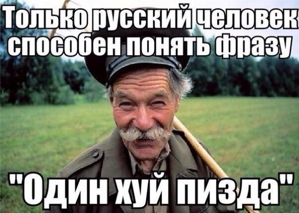 Русская фраза
