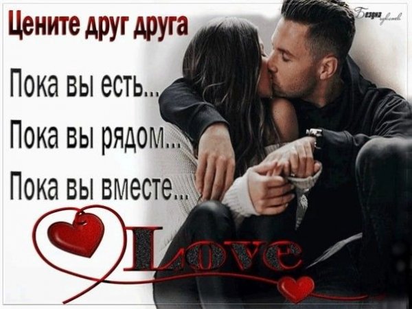 Любовь