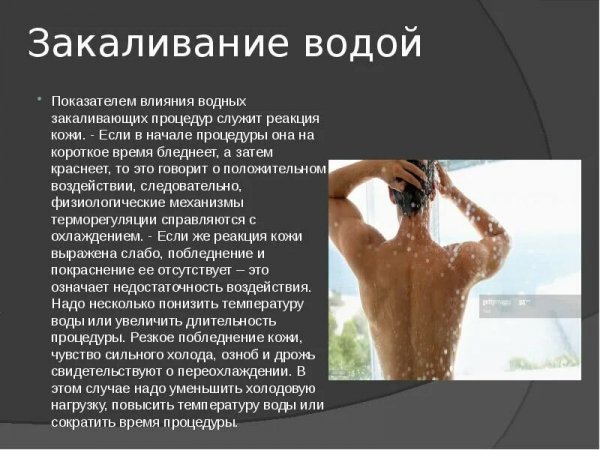 Закаливание водой