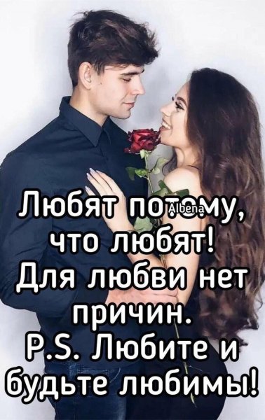 Любовь