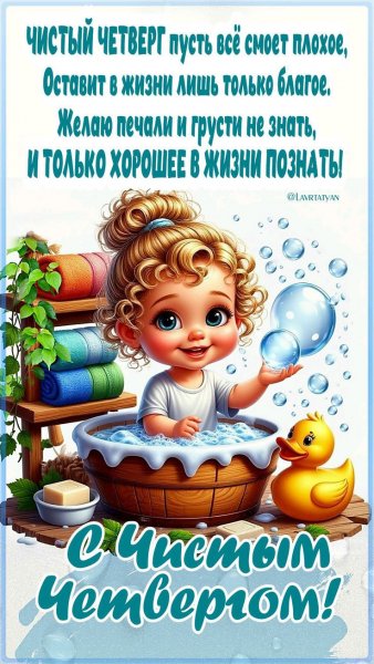 Чистый четверг