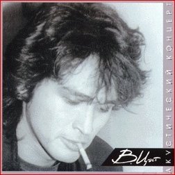 В.Цой Акустический концерт