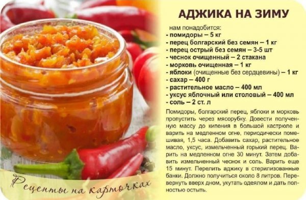 Аджика на зиму