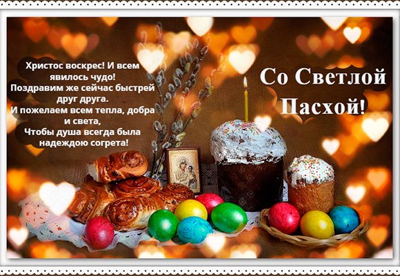 Krasivye pozdravleniya s pashoy 1