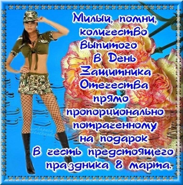 с 23 февраля)))))