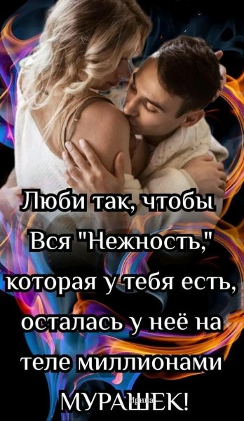 Любовь