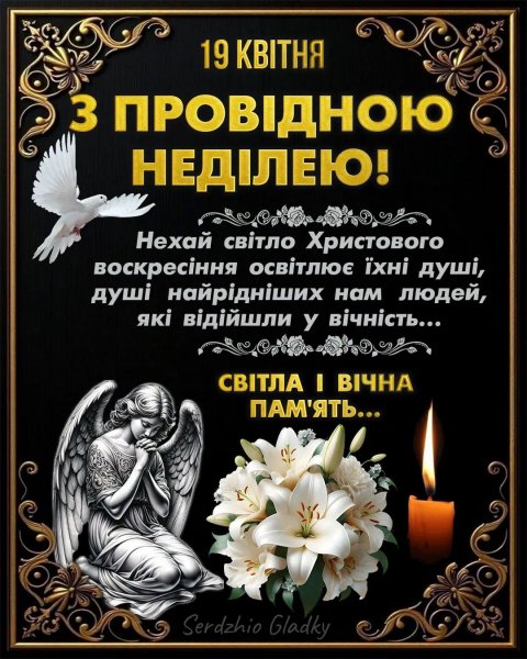 Провідна Неділя!!!