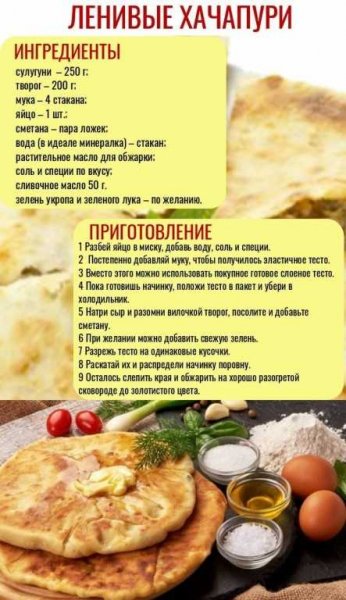 Ленивые хачапури