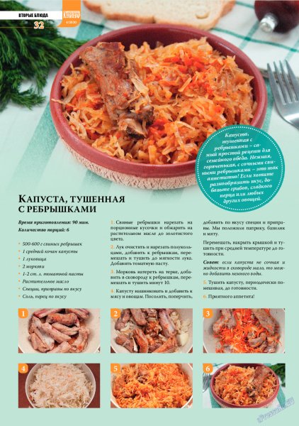 Капуста, тушёная с ребрышками