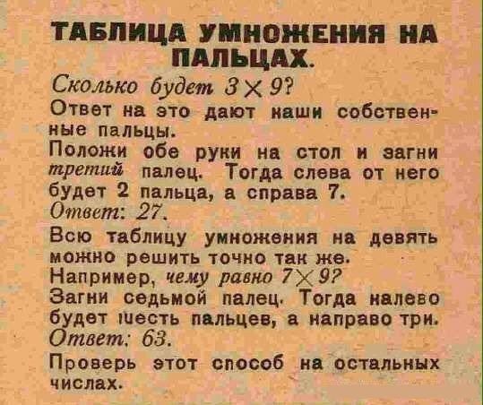 Таблица умножения на пальцах