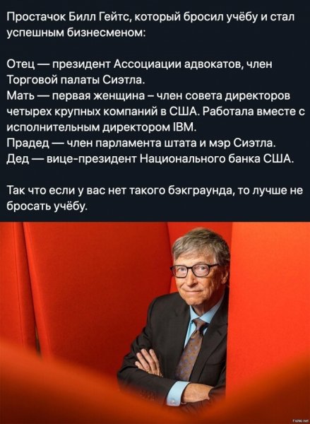 Билл Гейтс