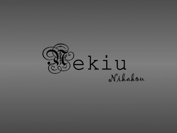 NekiuNikakou