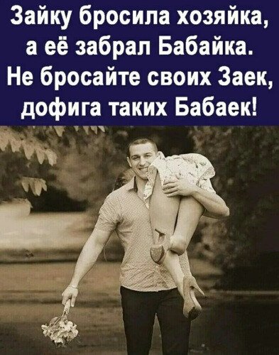 Зайка и бабайка
