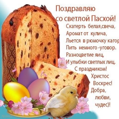 Пасха