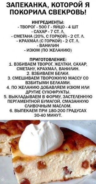 Творожная запеканка (2)